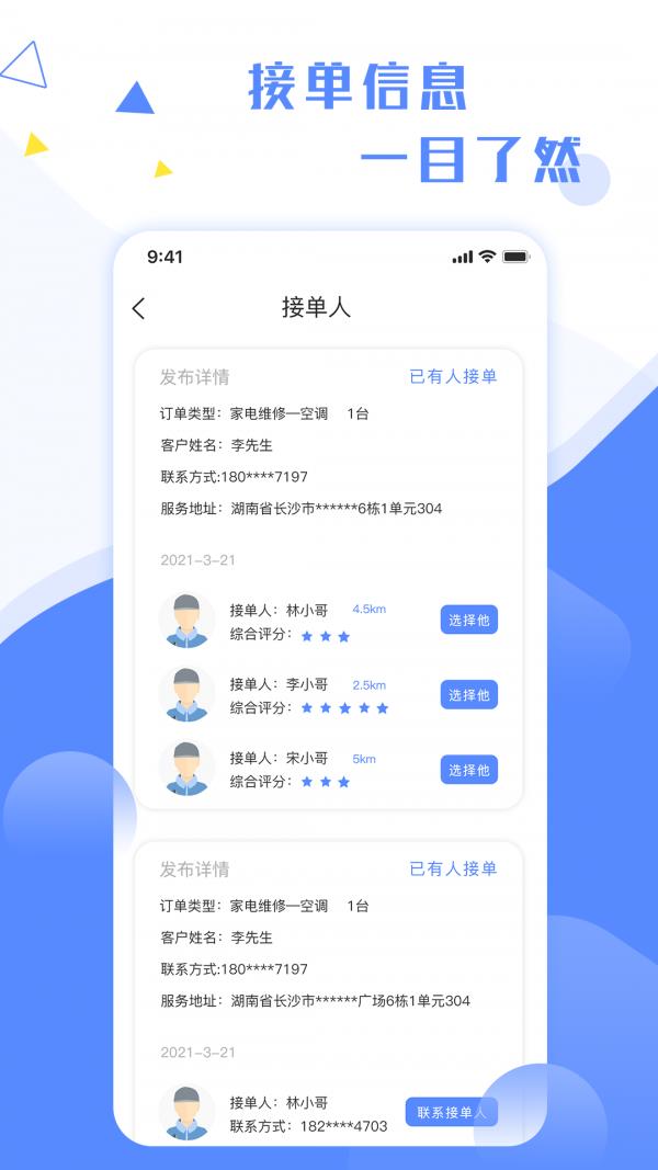 维修小哥  v2.8.7图1