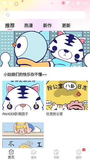 青檬漫画最新版  v1.0.0图3