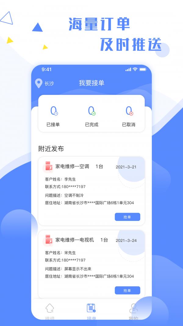 维修小哥  v2.8.7图3