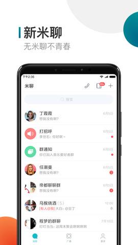 米聊  v8.8.65图1