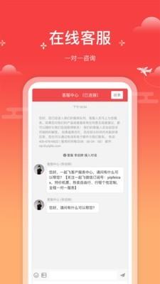 一起飞  v3.6.7图5