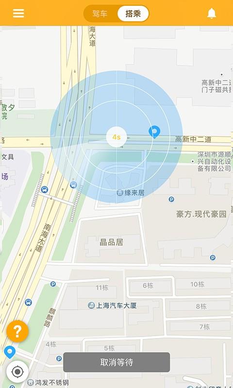 低碳合乘  v2.1图4