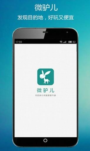 微驴儿  v3.6.5图4