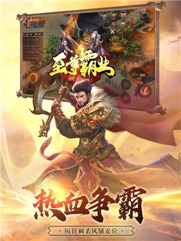 传世霸业传奇  v1.4图1