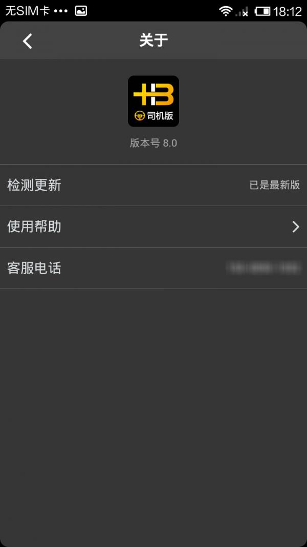 尚车司机端  v2.1.1图5