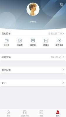 智汇车联  v1.4.6图4