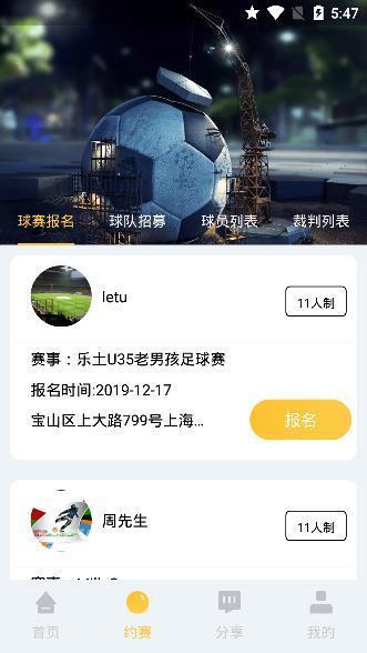 云图体育最新版  v1.0图3