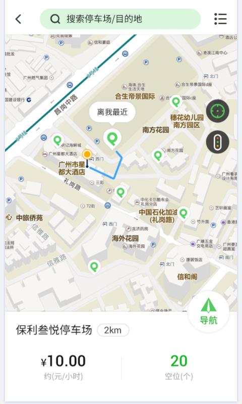 斑马停车  v2.1.0图5