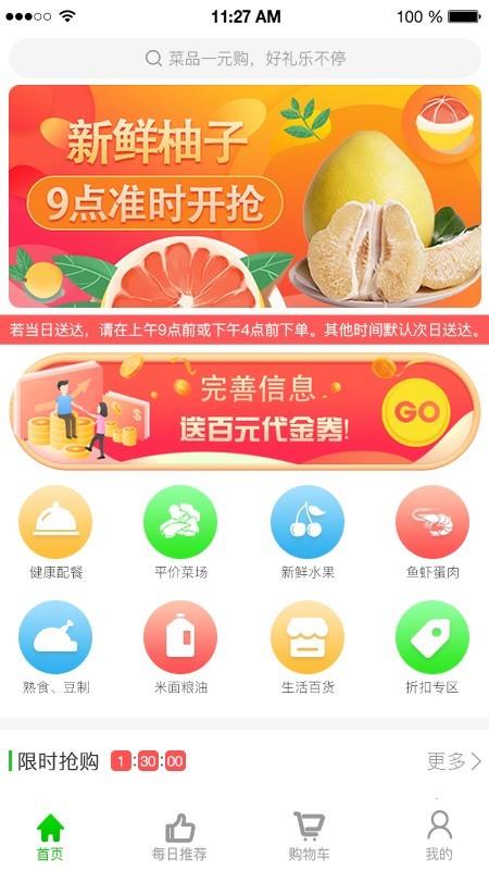 蔬品汇  v4.1图2