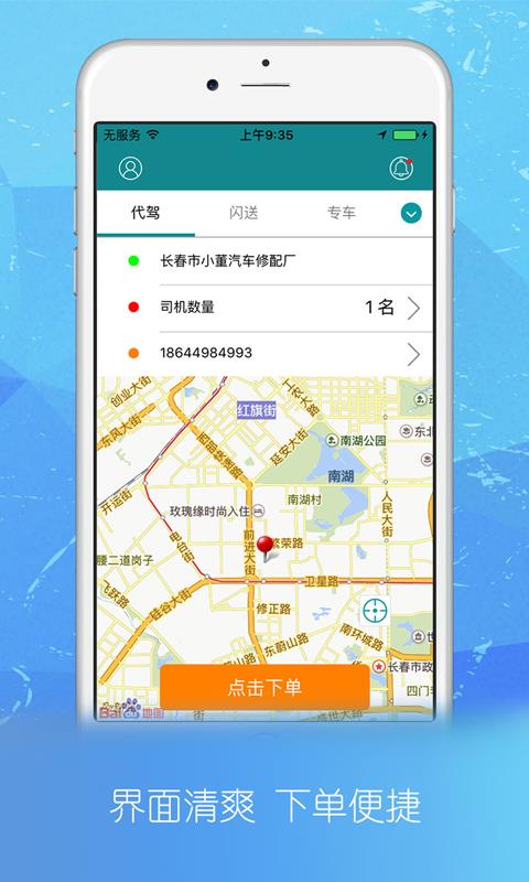 乐途代驾  v3.4.5图1