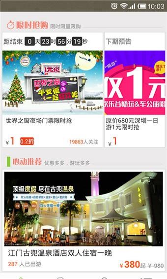 出发点旅游  v1.5.03.01图3