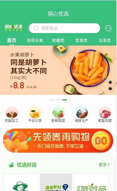 铜心优选  v1.2.0图1