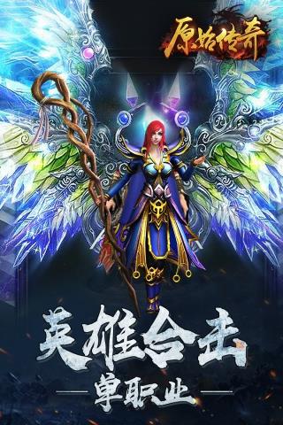 原始传奇官网版  v1.5.907图1