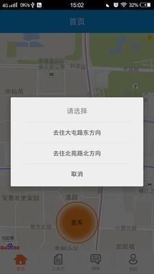 班车通司机端  v1.0图2