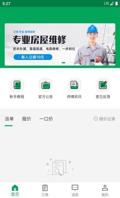 房小匠师傅  v1.1.16图3