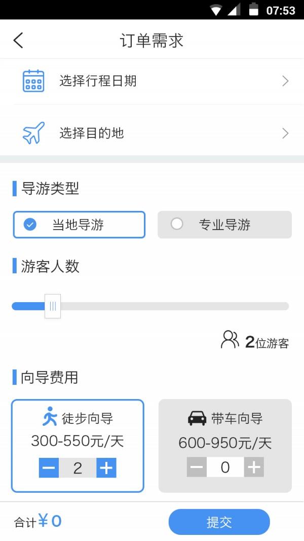 易旅程  v1.0.0图4