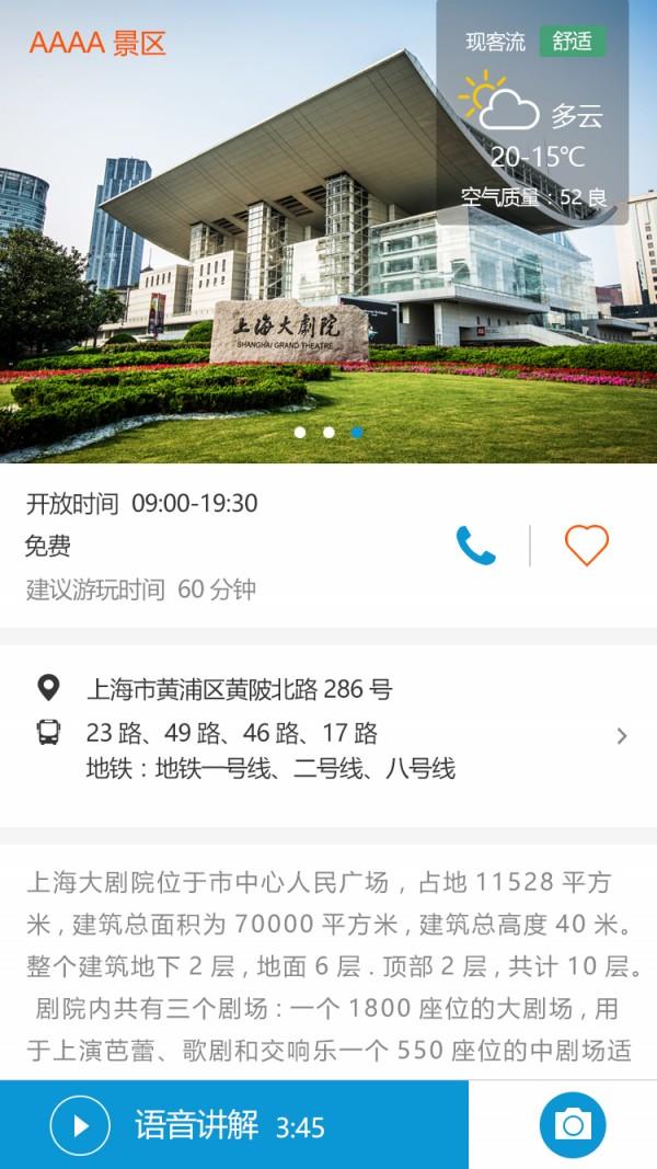 浦江导览  v1.1.0图4