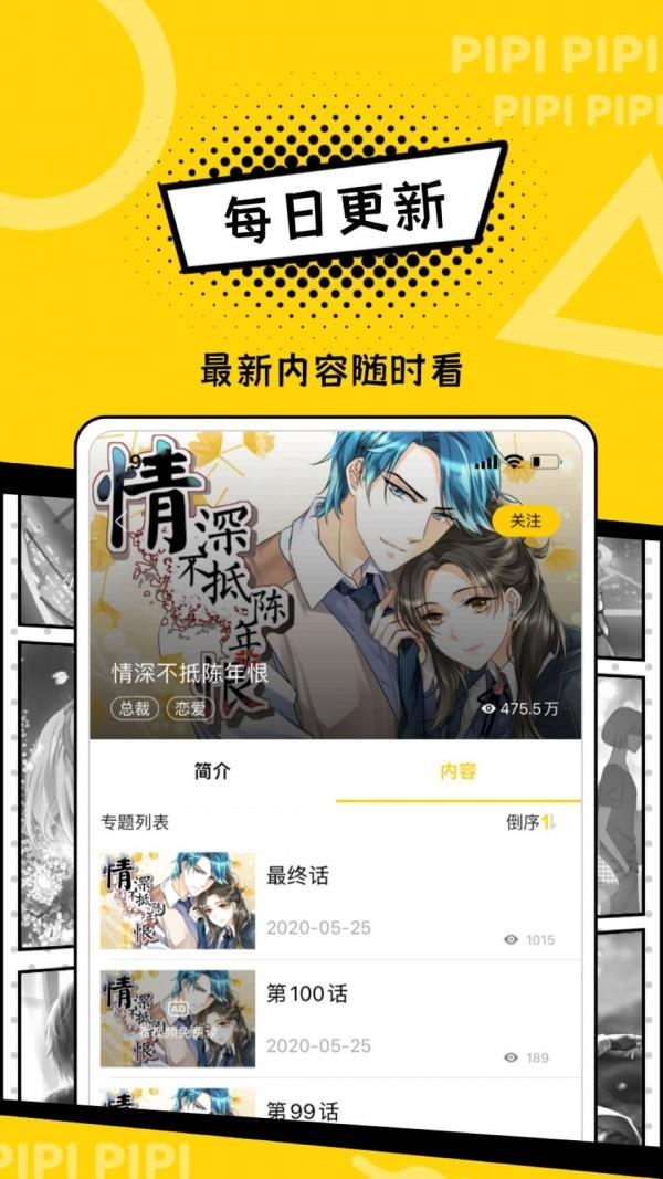 皮皮免费漫画  v2.0.1图4