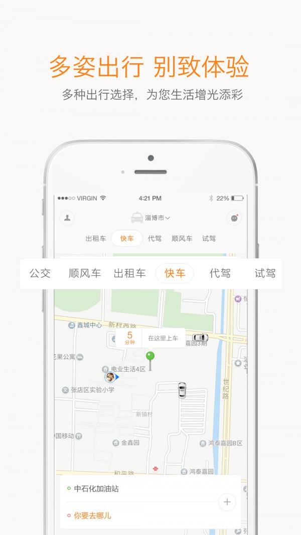 鲁中出行  v2.0.0图4