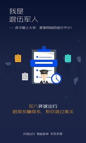 环球出行车主  v1.1.0图4