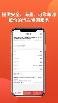 车商世家  v2.2.5图3