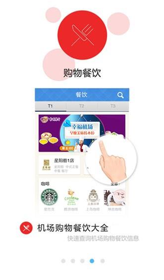 首都机场  v3.2.1图3