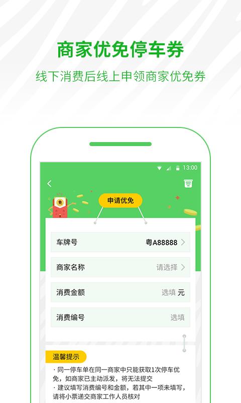 斑马停车  v2.1.0图3