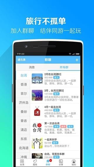 求攻略自由行  v5.6图5