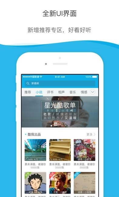 酷我听书电台  v9.0.2.0图1