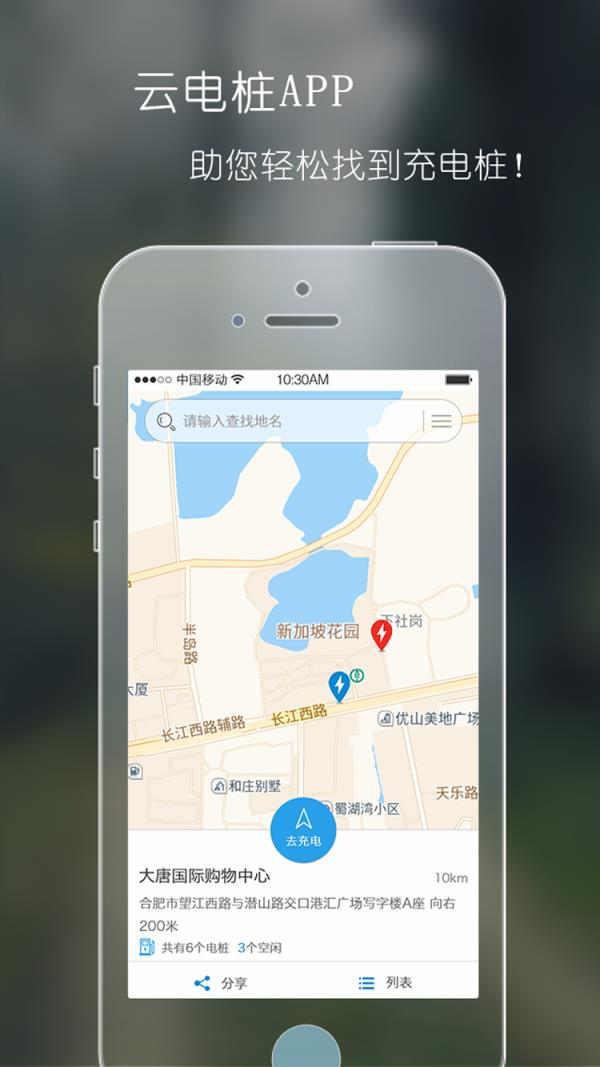 云电桩  v4.0.4图2