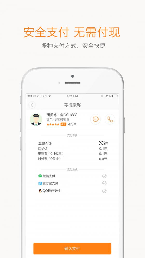 鲁中出行  v2.0.0图5