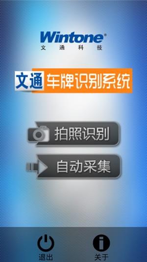 文通车牌识别  v1.0.1.9图3