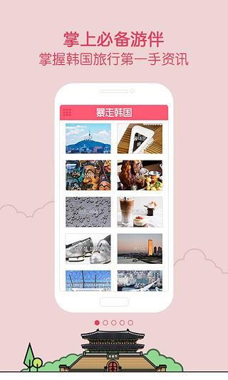 暴走韩国  v1.0图5