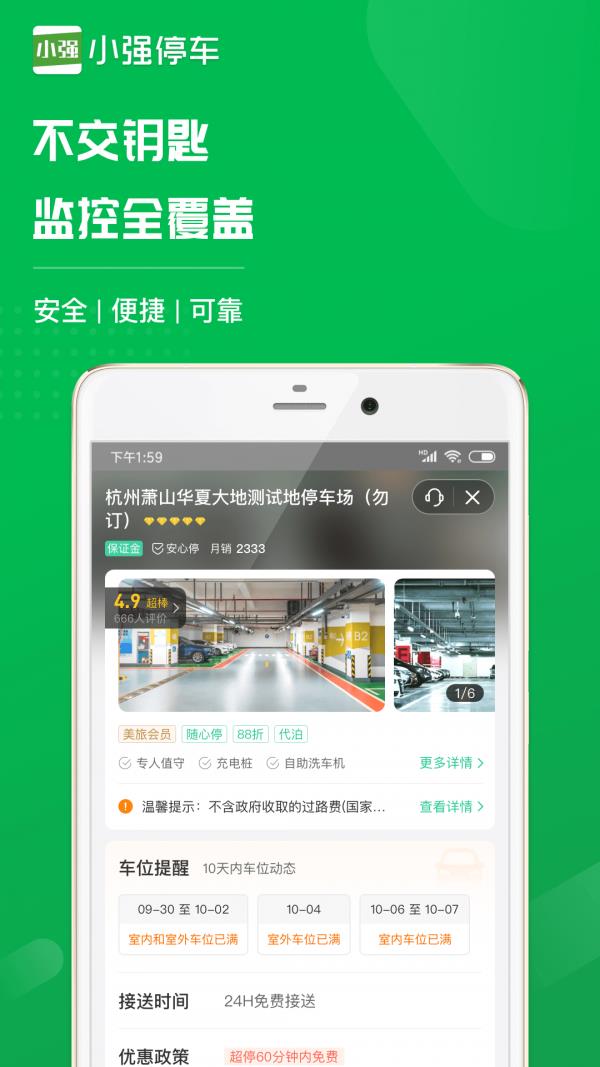 小强停车  v5.6.42图5