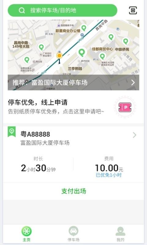 斑马停车  v2.1.0图4