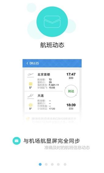 首都机场  v3.2.1图1