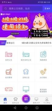 陶都出行  v2.3.8图1