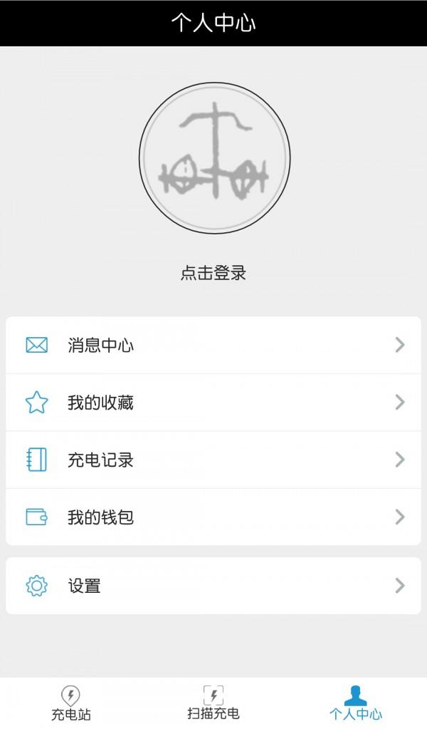 车库电桩  v1.5.0图1