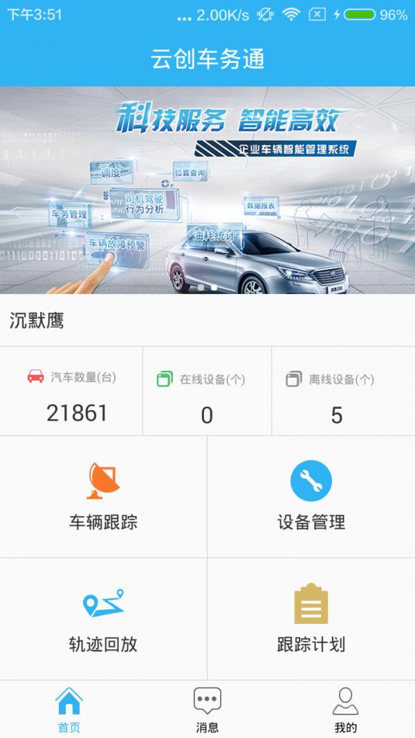 云创车务通  v2.1.9图2