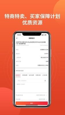 车商世家  v2.2.5图2