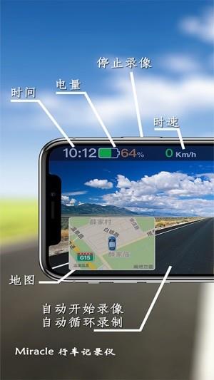 Miracle行车记录仪  v2.2.1图1