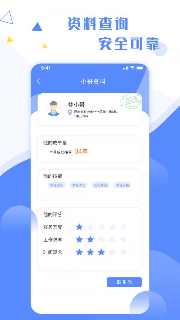 维修小哥  v2.8.7图2