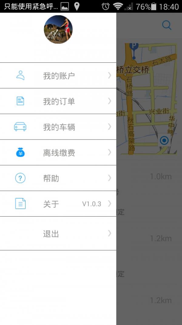 御车位  v1.2.8图3