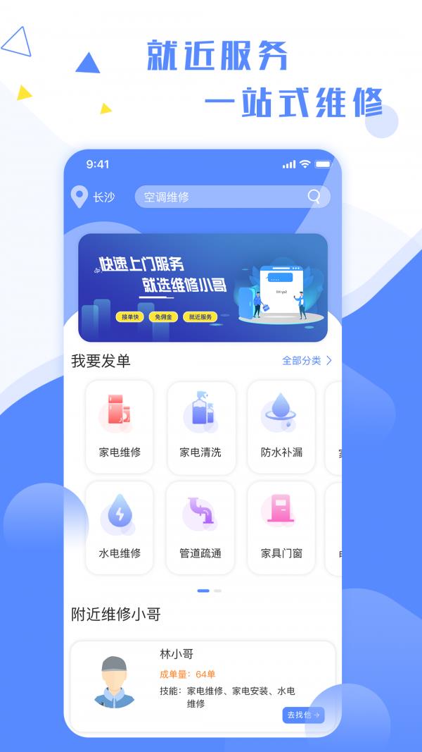 维修小哥  v2.8.7图5