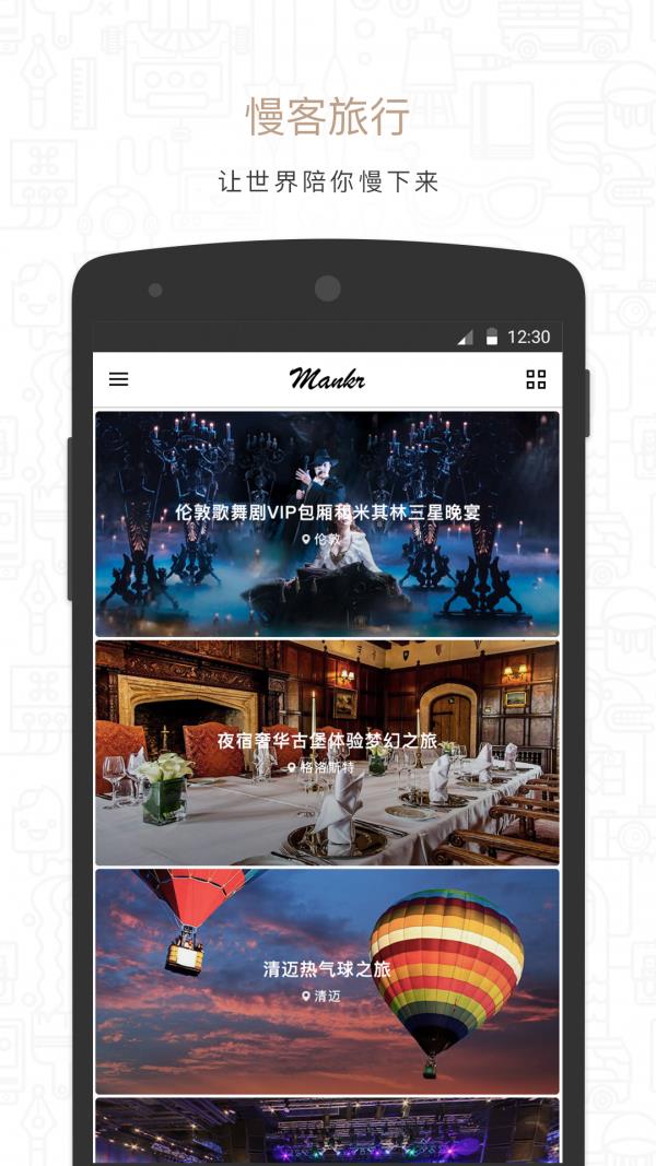 慢客旅行  v1.3.0图1