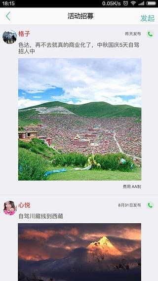 旅行搭伴  v4.6.2图1