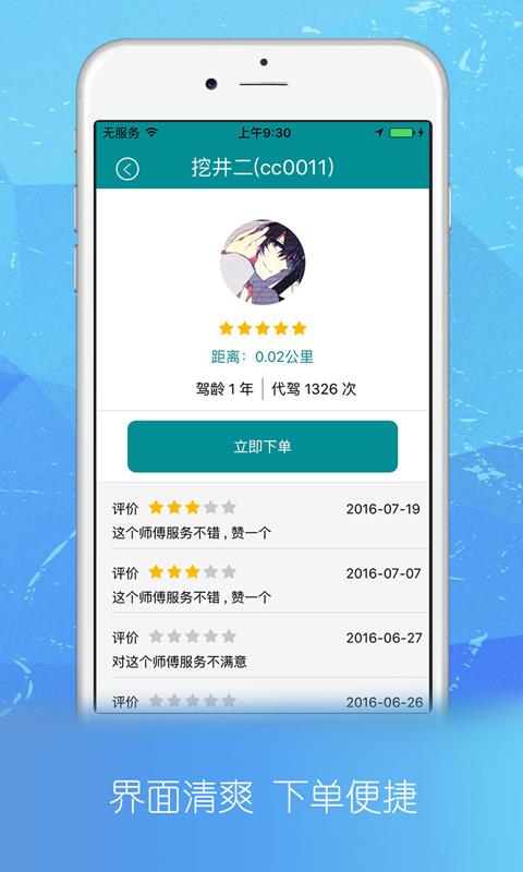 乐途代驾  v3.4.5图3