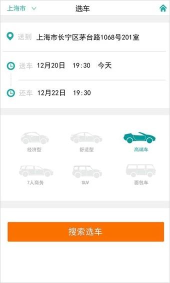 纳米租车  v2.1.1图1