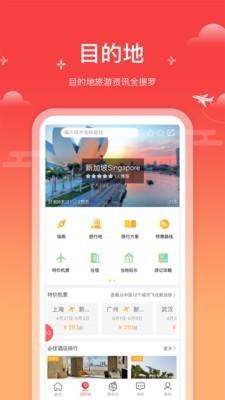 一起飞  v3.6.7图4