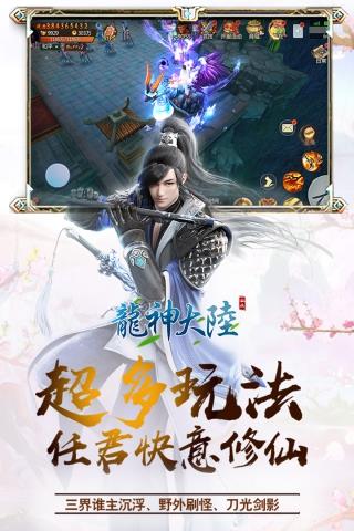 龙神大陆官方版